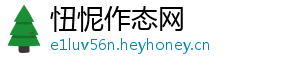 忸怩作态网